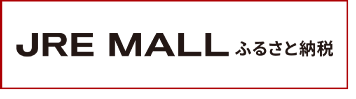 JRE MALL ふるさと納税