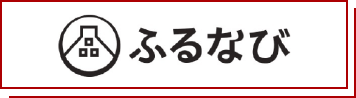 ふるなび