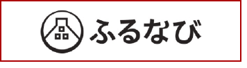 ふるなび