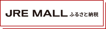 JRE MALL ふるさと納税